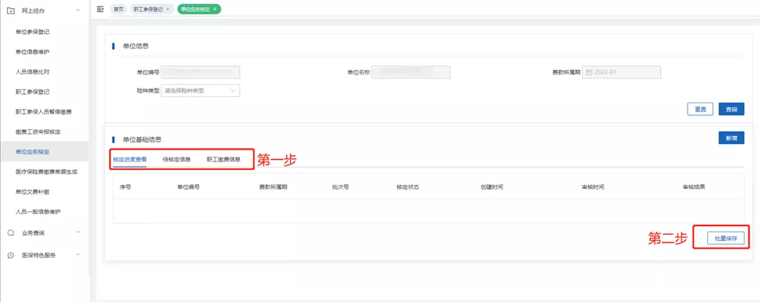 大连职工医保国家医保信息平台企业操作流程图解
