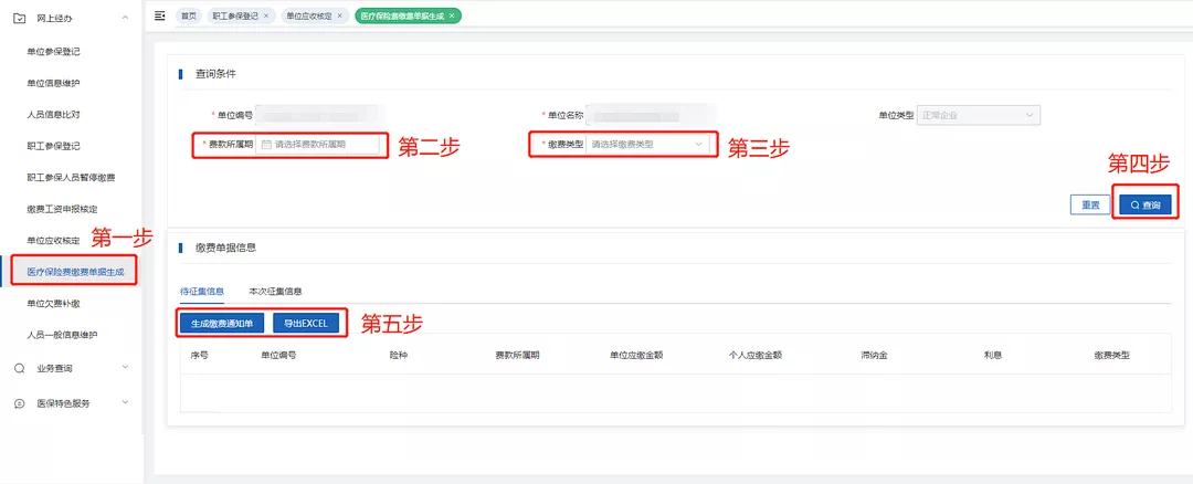 大连职工医保国家医保信息平台企业操作流程图解