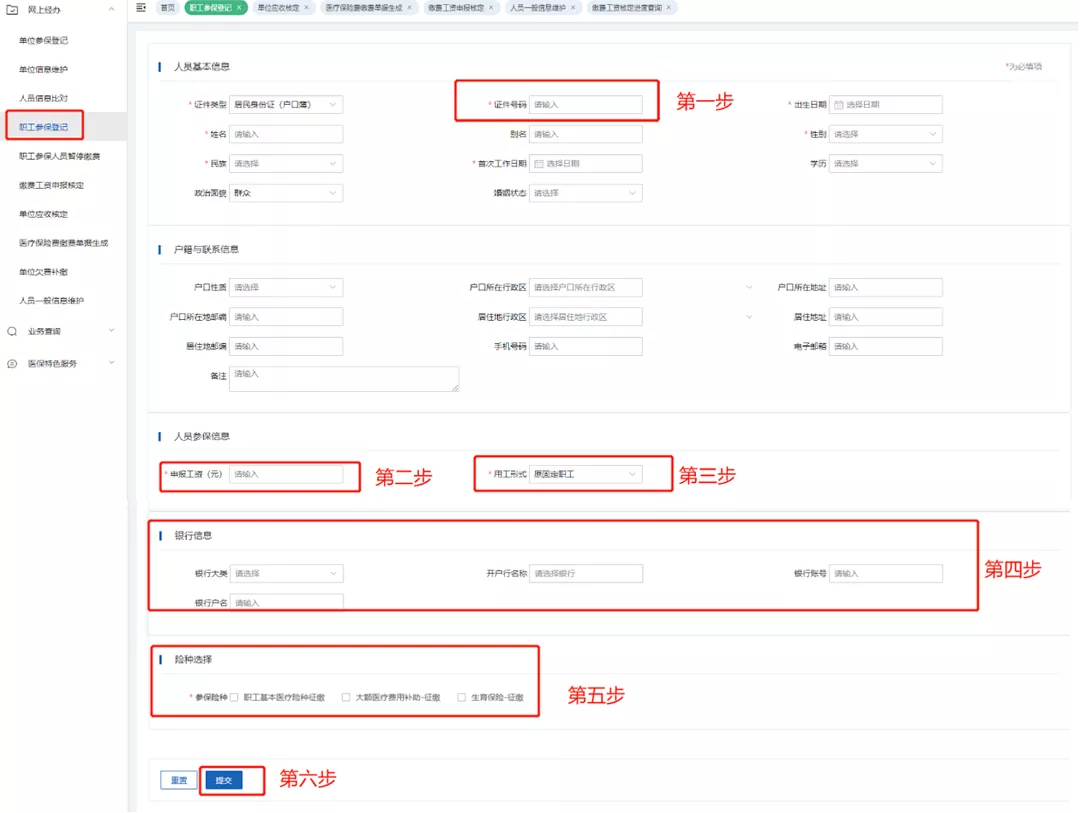 大连职工医保国家医保信息平台企业操作流程图解