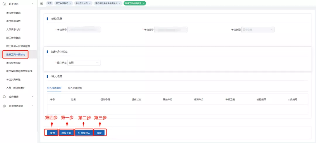 大连职工医保国家医保信息平台企业操作流程图解