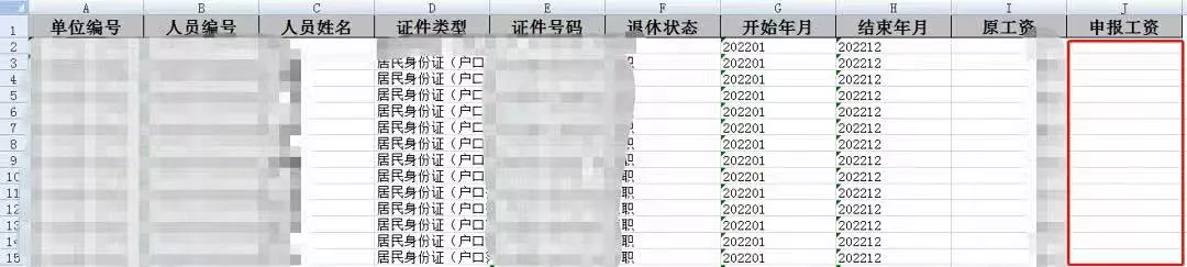 大连职工医保国家医保信息平台企业操作流程图解