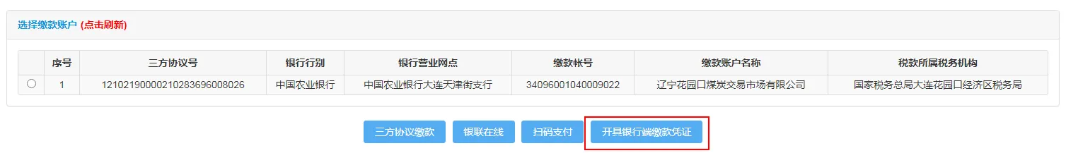 2022大连用人单位电子税务局系统社保缴费流程图解