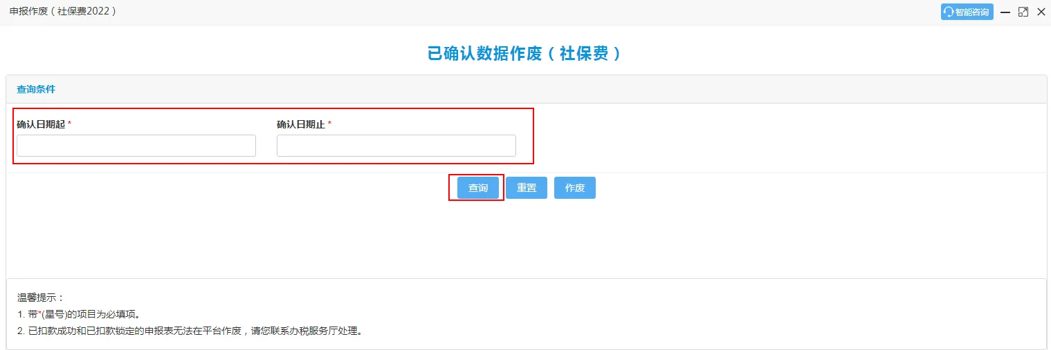 2022大连用人单位电子税务局系统社保缴费流程图解