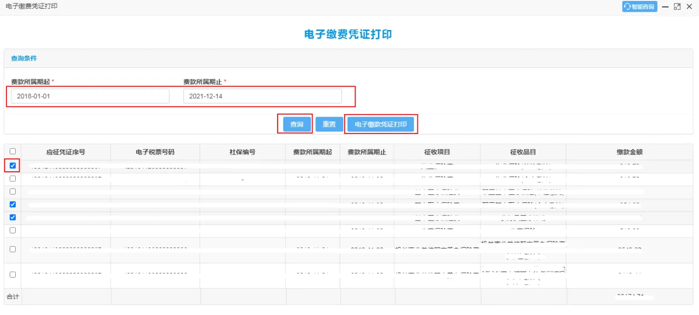 2022大连用人单位电子税务局系统社保缴费流程图解