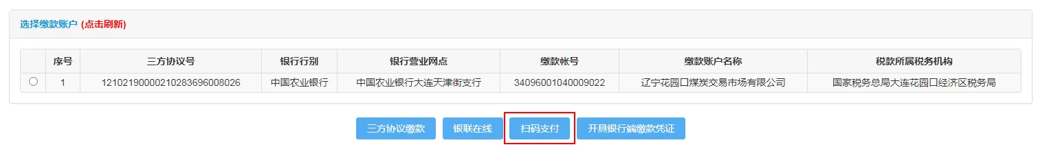 2022大连用人单位电子税务局系统社保缴费流程图解