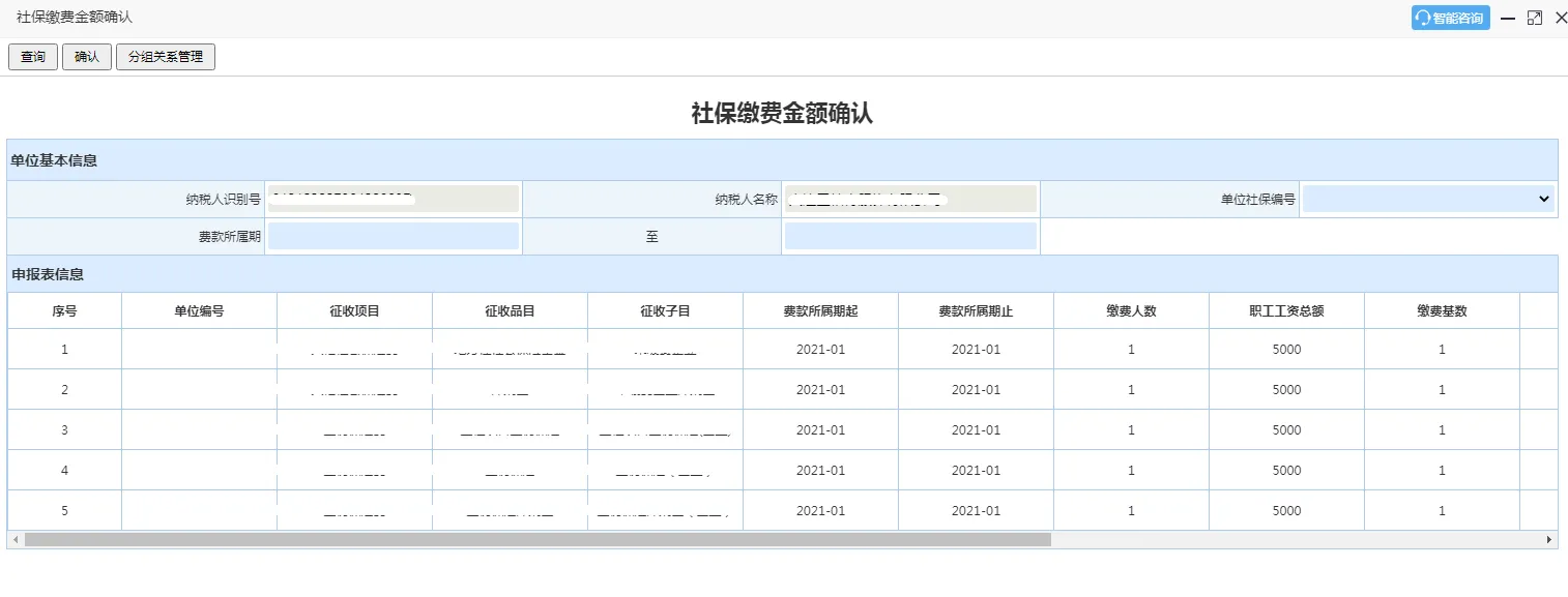 2022大连用人单位电子税务局系统社保缴费流程图解