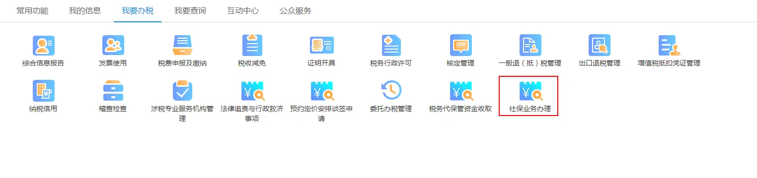 2022大连用人单位电子税务局系统社保缴费流程图解