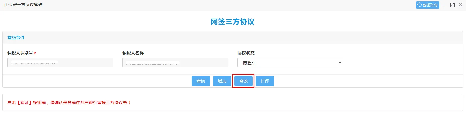 2022大连用人单位电子税务局系统社保缴费流程图解