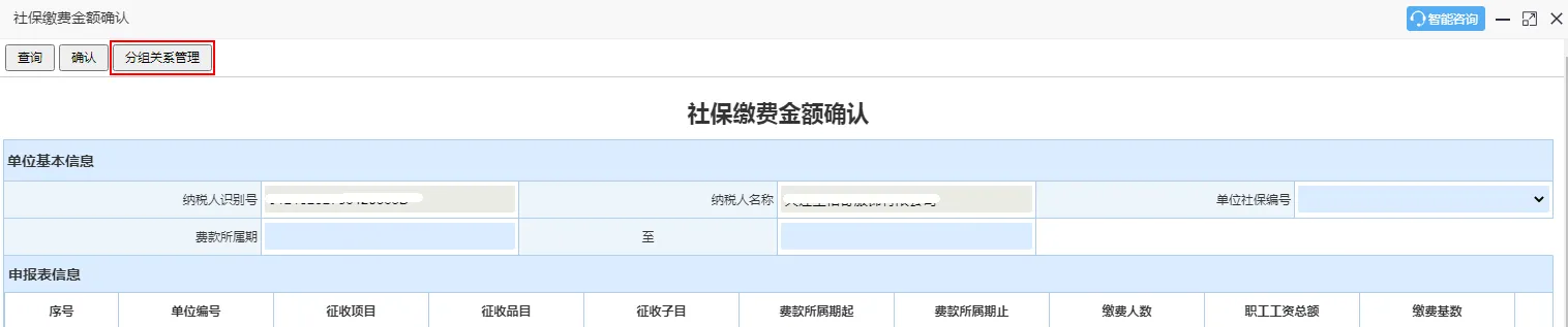 2022大连用人单位电子税务局系统社保缴费流程图解