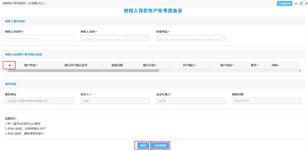 2022大连用人单位电子税务局系统社保缴费流程图解