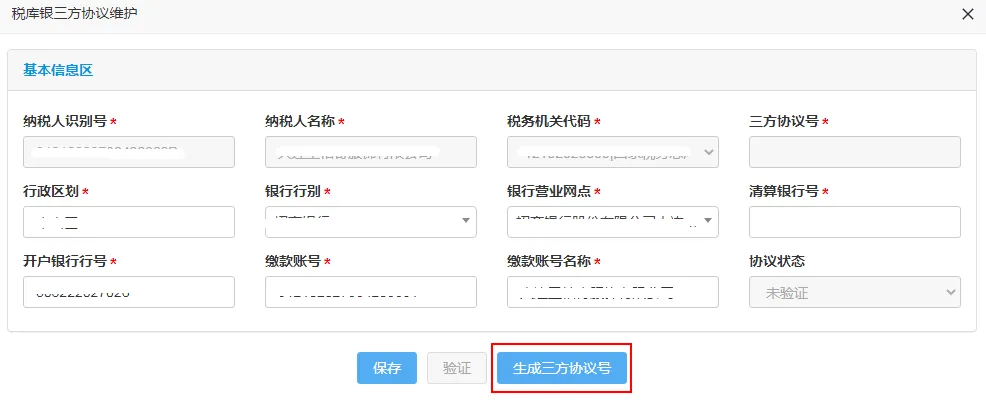 2022大连用人单位电子税务局系统社保缴费流程图解