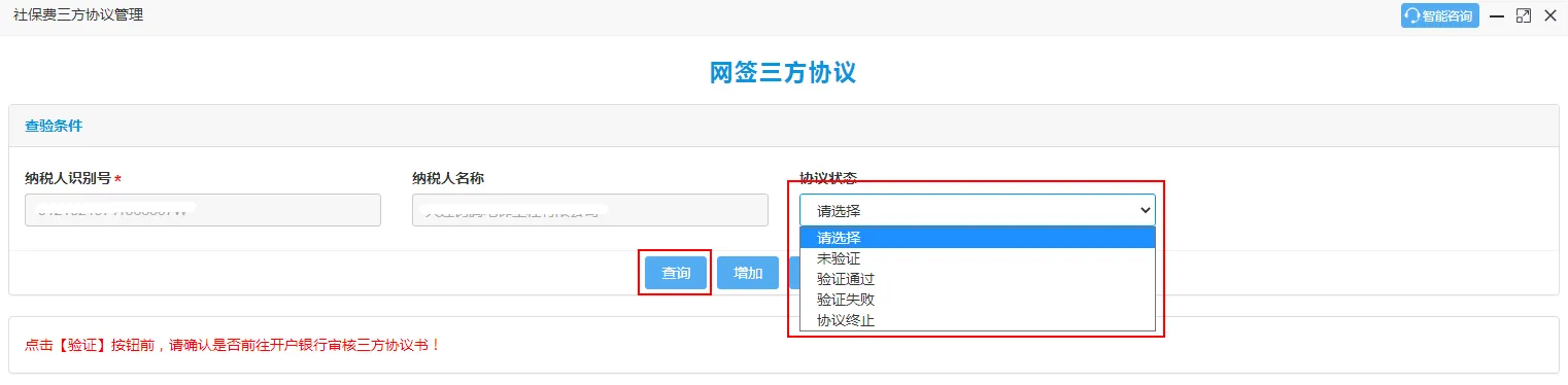 2022大连用人单位电子税务局系统社保缴费流程图解