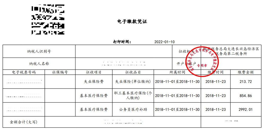2022大连用人单位电子税务局系统社保缴费流程图解