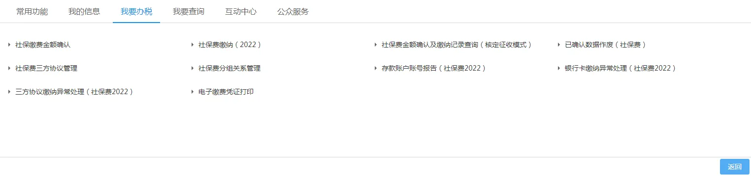 2022大连用人单位电子税务局系统社保缴费流程图解