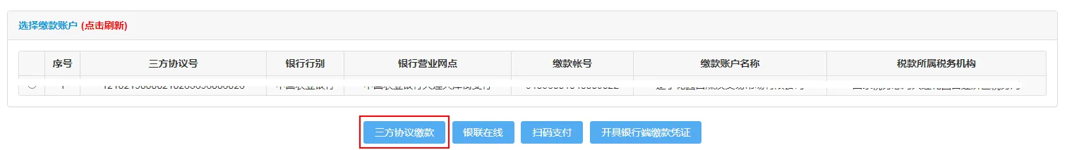 2022大连用人单位电子税务局系统社保缴费流程图解