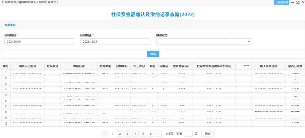 2022大连用人单位电子税务局系统社保缴费流程图解
