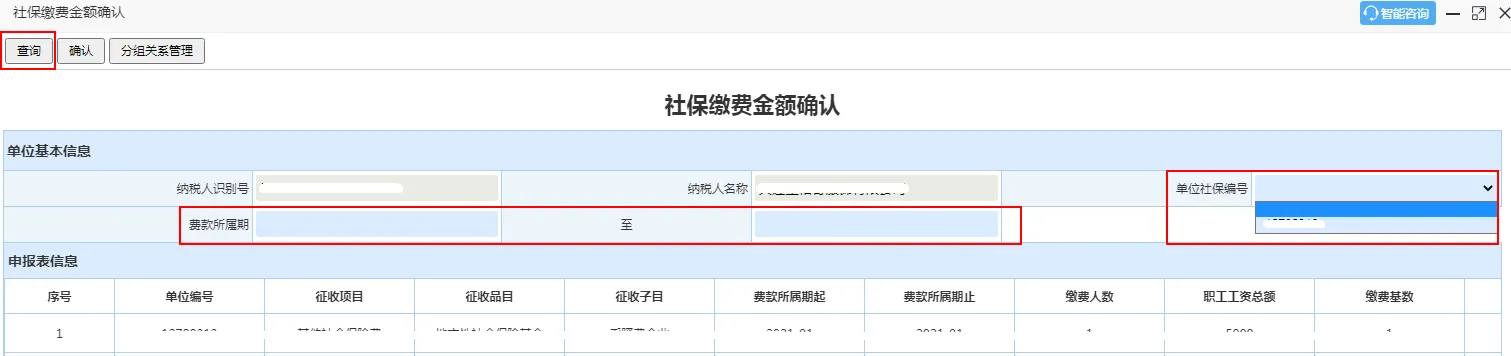 2022大连用人单位电子税务局系统社保缴费流程图解