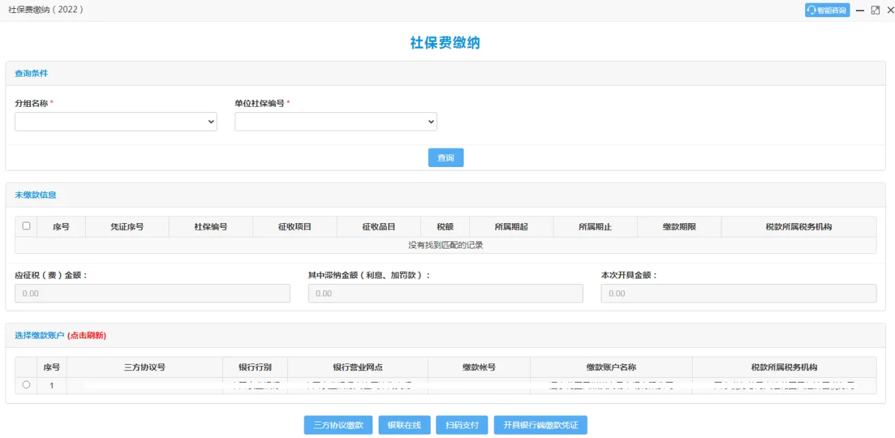 2022大连用人单位电子税务局系统社保缴费流程图解