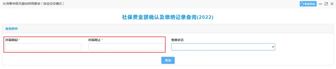 2022大连用人单位电子税务局系统社保缴费流程图解