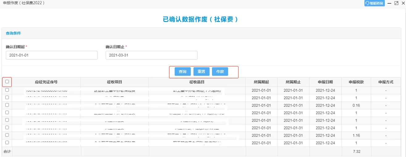 2022大连用人单位电子税务局系统社保缴费流程图解