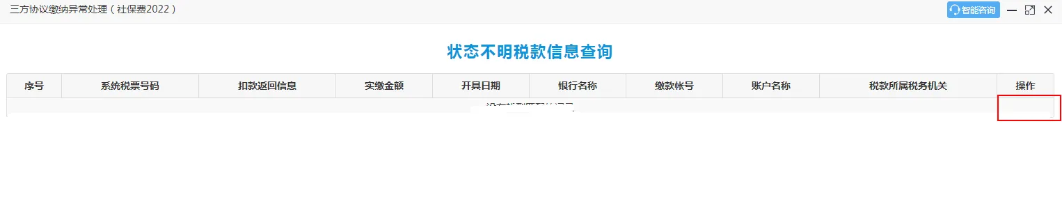2022大连用人单位电子税务局系统社保缴费流程图解