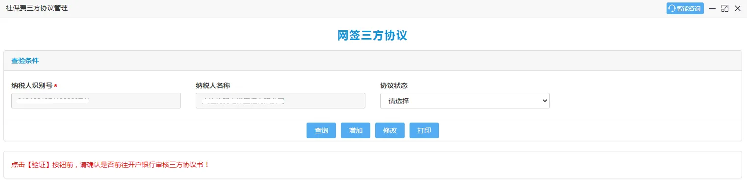2022大连用人单位电子税务局系统社保缴费流程图解