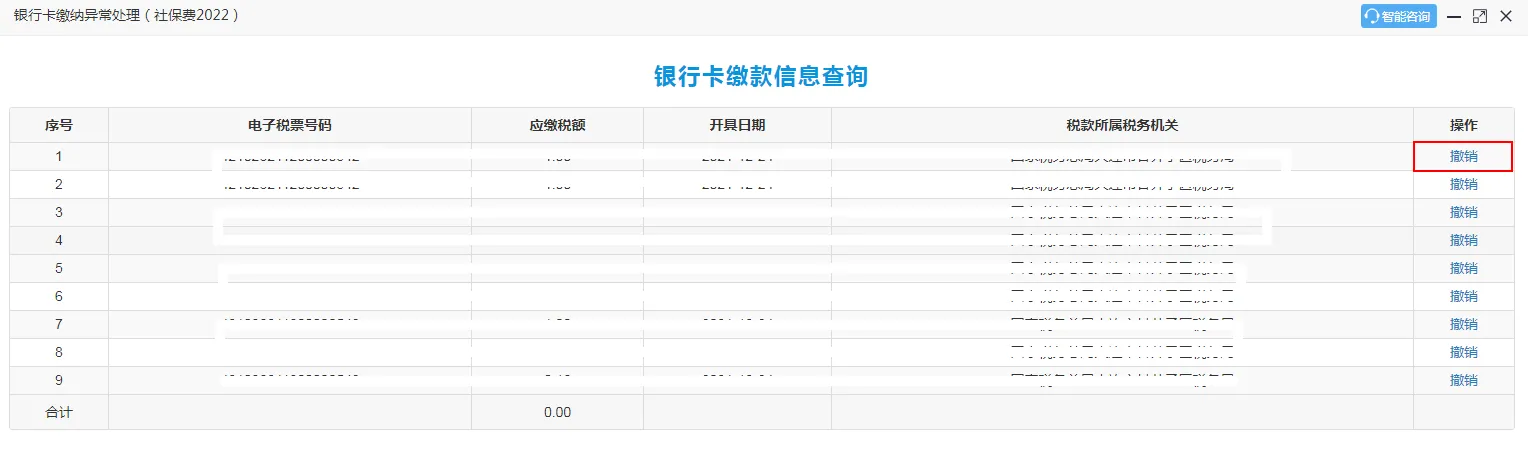 2022大连用人单位电子税务局系统社保缴费流程图解