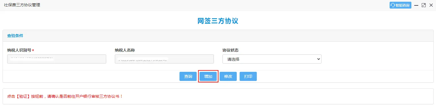 2022大连用人单位电子税务局系统社保缴费流程图解