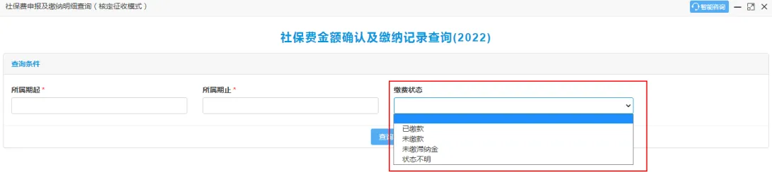 2022大连用人单位电子税务局系统社保缴费流程图解