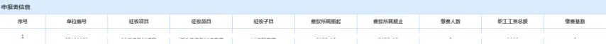 2022大连用人单位电子税务局系统社保缴费流程图解