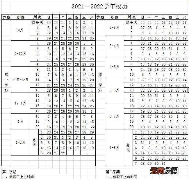 2022私立华联学院寒假放假时间安排