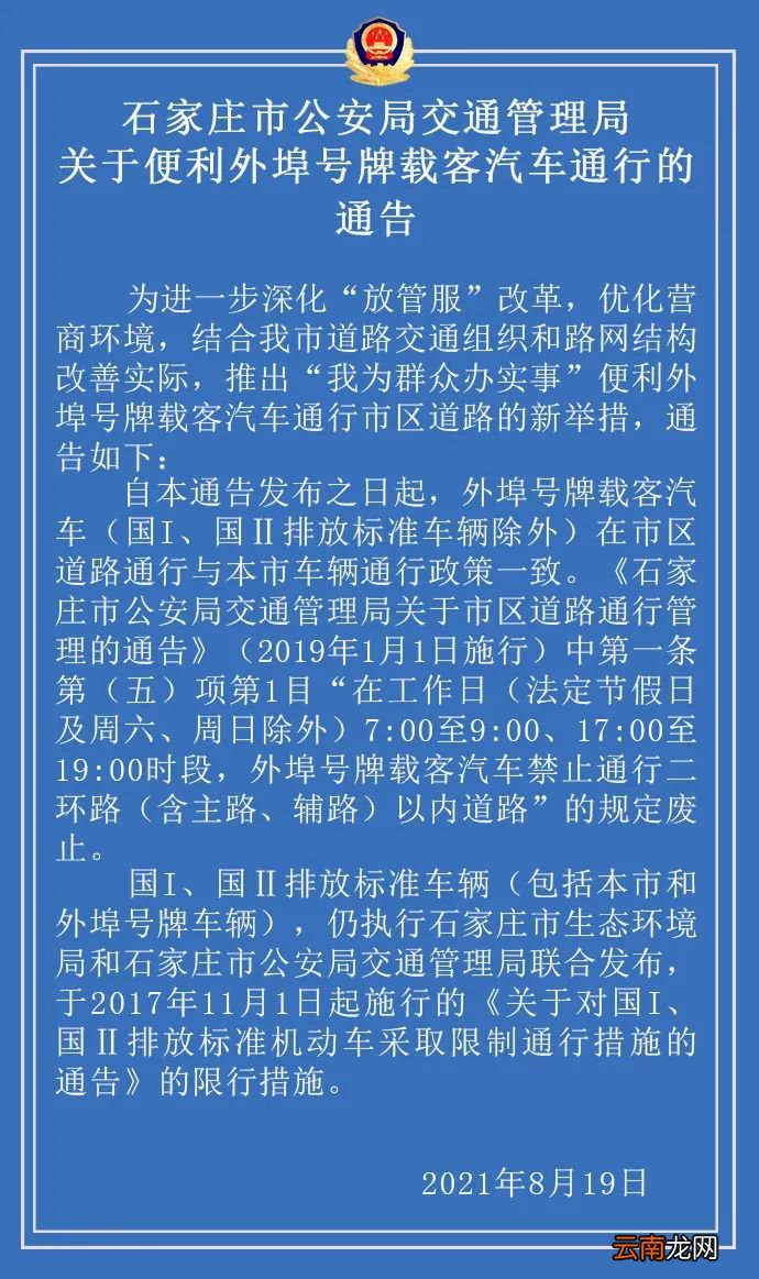石家庄外地车早晚高峰限行取消了吗？