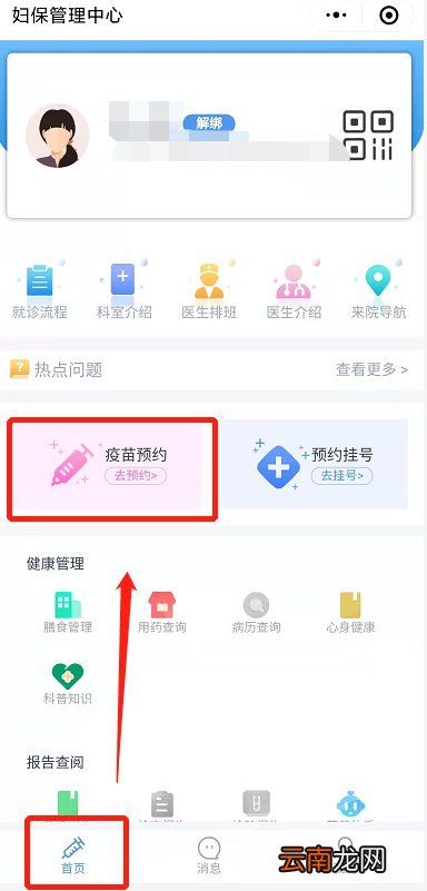 妇保科预约流程及平台 湖北省妇幼hpv疫苗预约攻略
