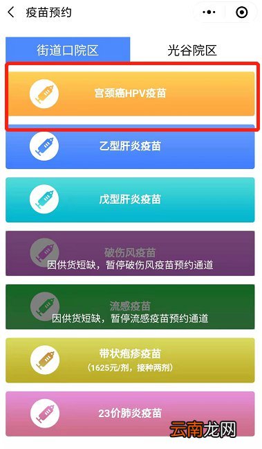 妇保科预约流程及平台 湖北省妇幼hpv疫苗预约攻略