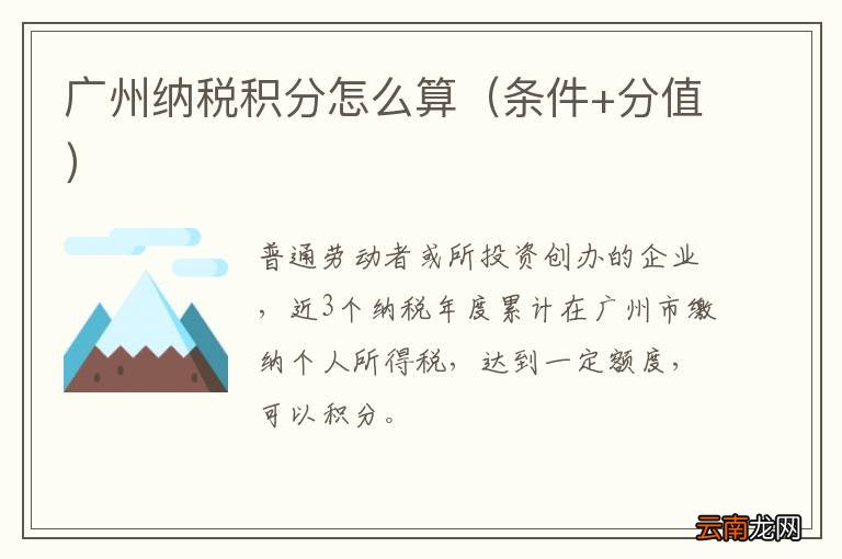 条件+分值 广州纳税积分怎么算