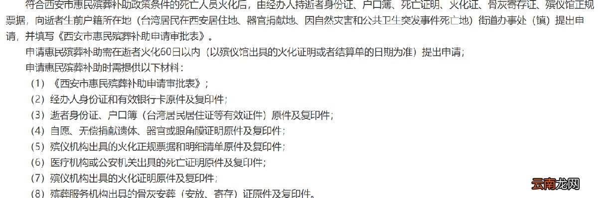 西安惠民殡葬补助申请流程