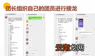 微信怎么接龙名单使用方法 了解一下