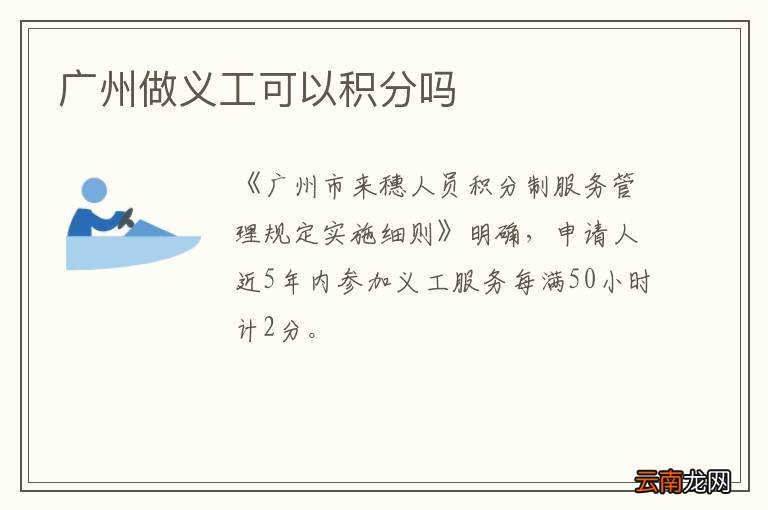 广州做义工可以积分吗