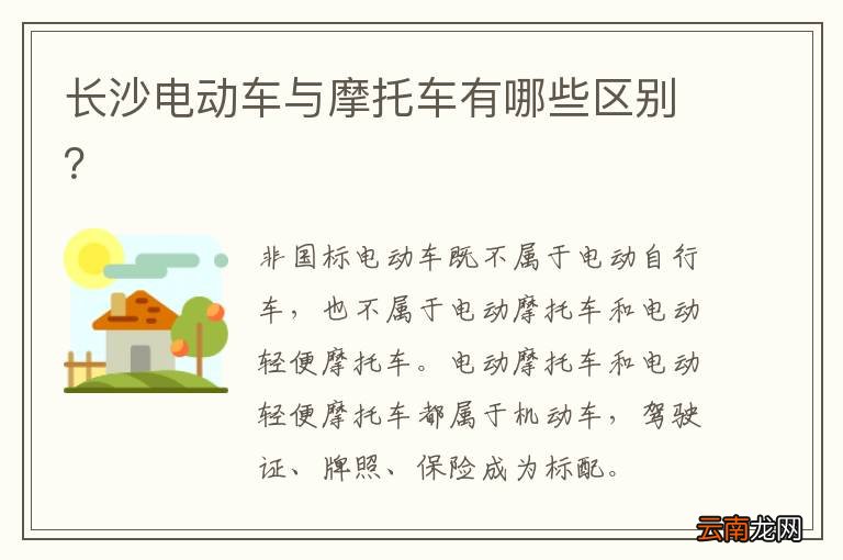 长沙电动车与摩托车有哪些区别？