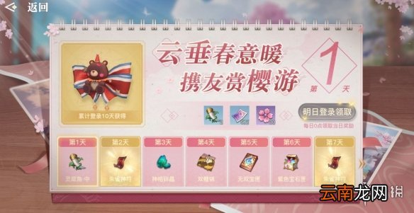 天谕手游春樱花瓣怎么获取 天谕手游春樱花瓣获取途径介绍