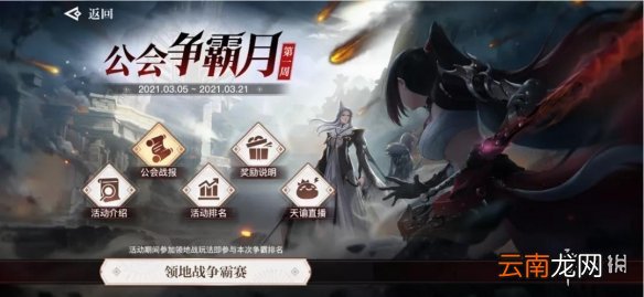 天谕手游3月11日更新内容 天谕手游樱花系列外观上线春日活动开启_更新速览