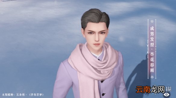 天谕手游杏花春雨怎么获得 天谕手游新时装杏花春雨介绍