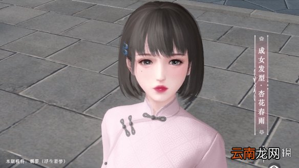 天谕手游杏花春雨怎么获得 天谕手游新时装杏花春雨介绍