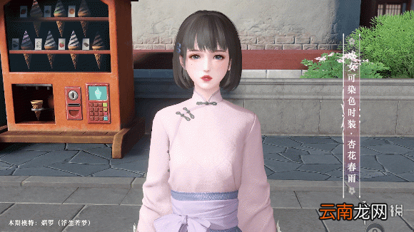 天谕手游杏花春雨怎么获得 天谕手游新时装杏花春雨介绍