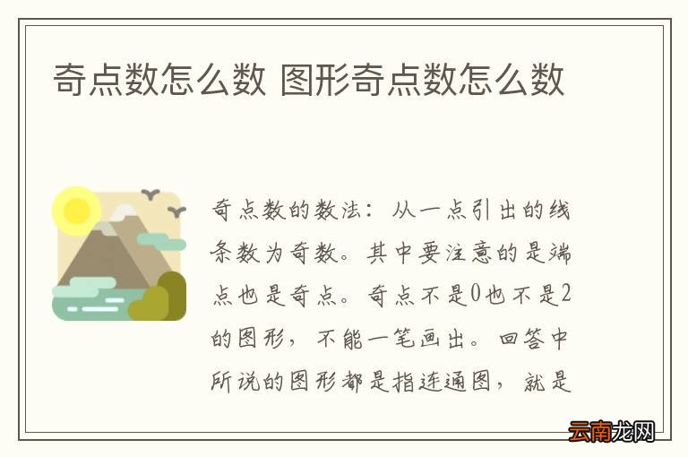 奇点数怎么数 图形奇点数怎么数