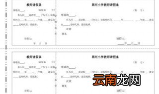 小学生请假条病假怎么写 有什么固定格式吗