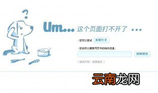 网页无法打开是什么原因 网页打不开的处理方法
