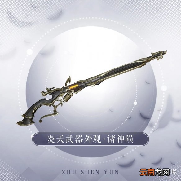 天谕手游9月9日更新一览 天谕手游烽火金秋赛事开启