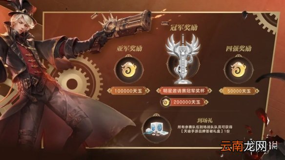天谕手游9月9日更新一览 天谕手游烽火金秋赛事开启