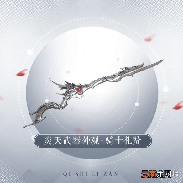 天谕手游9月9日更新一览 天谕手游烽火金秋赛事开启